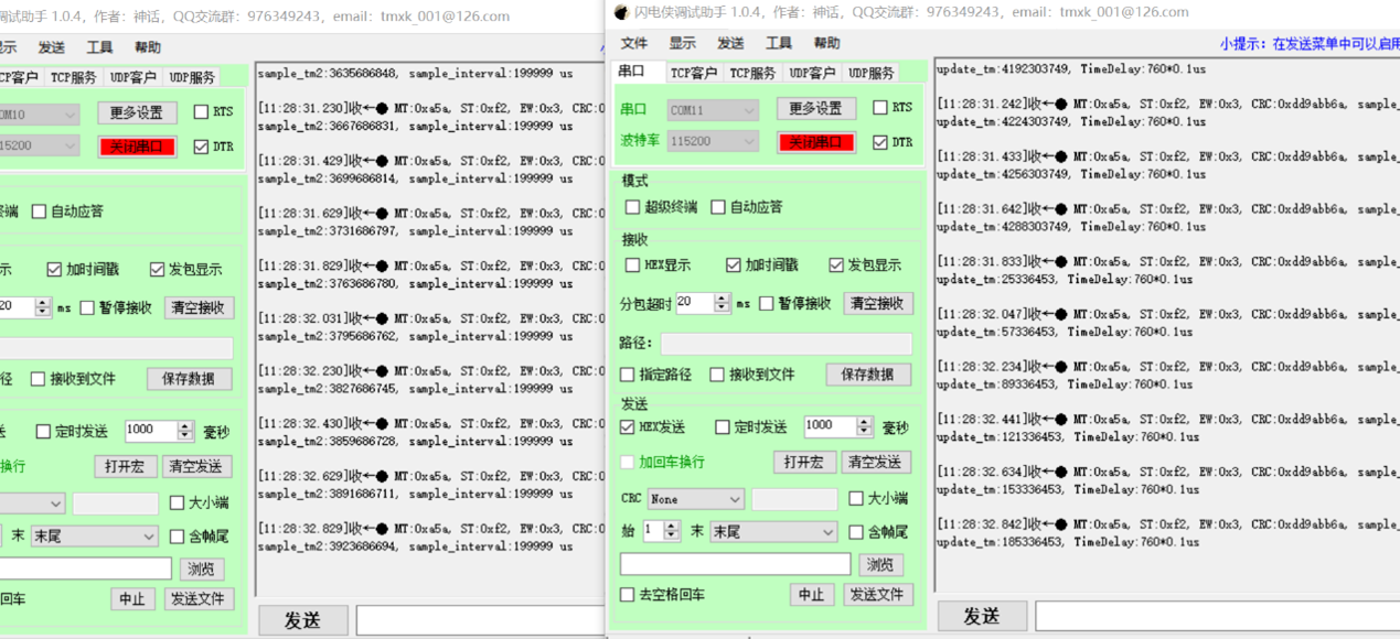 bissc_software_log