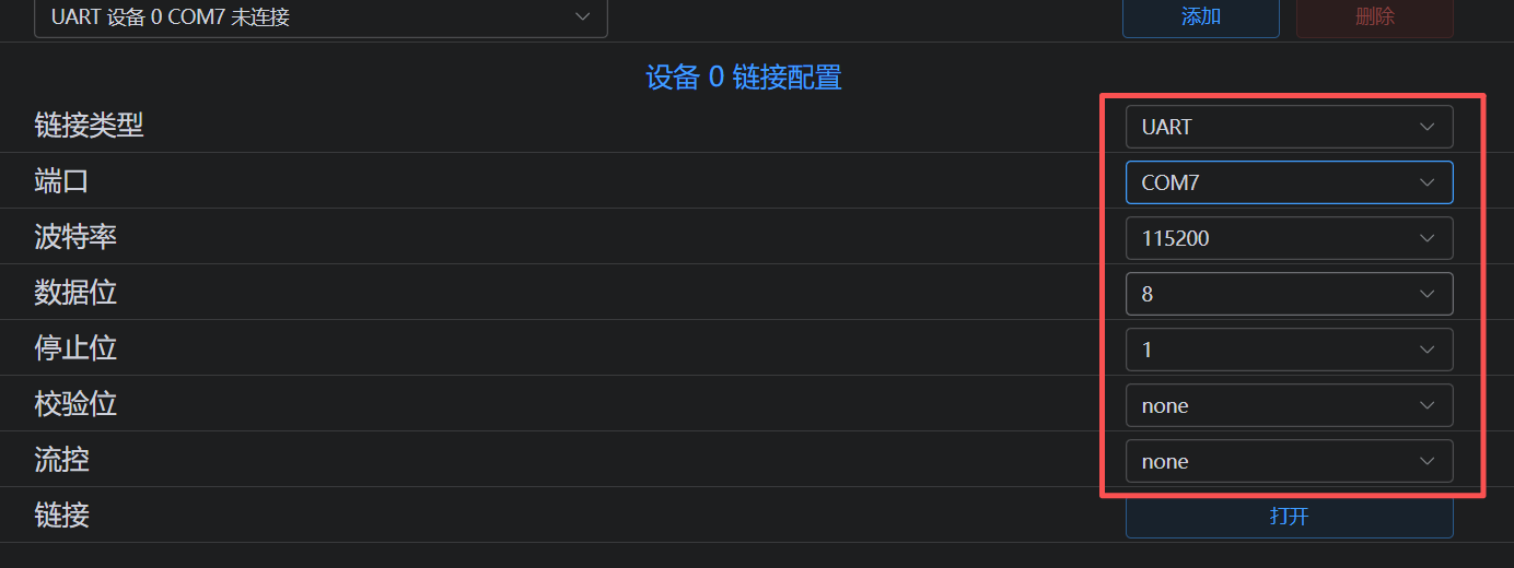 串口与上位机连接