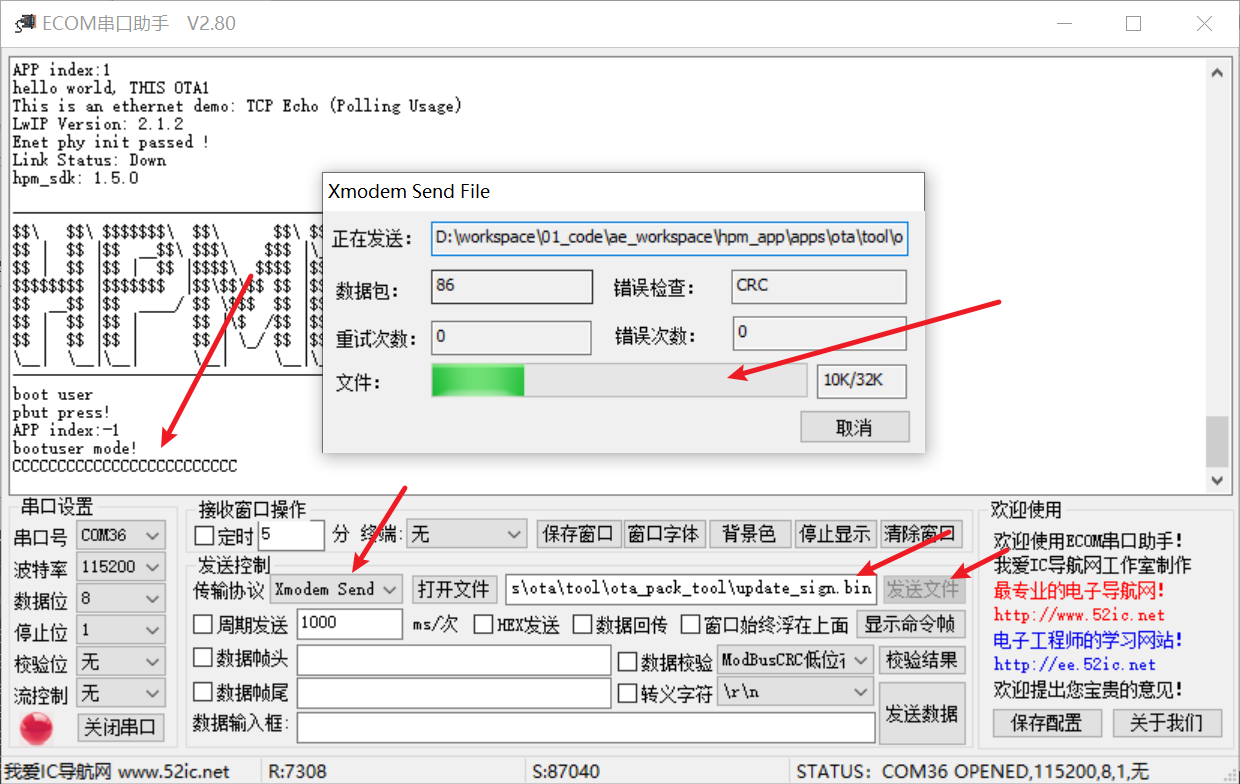 uart_xmodem1